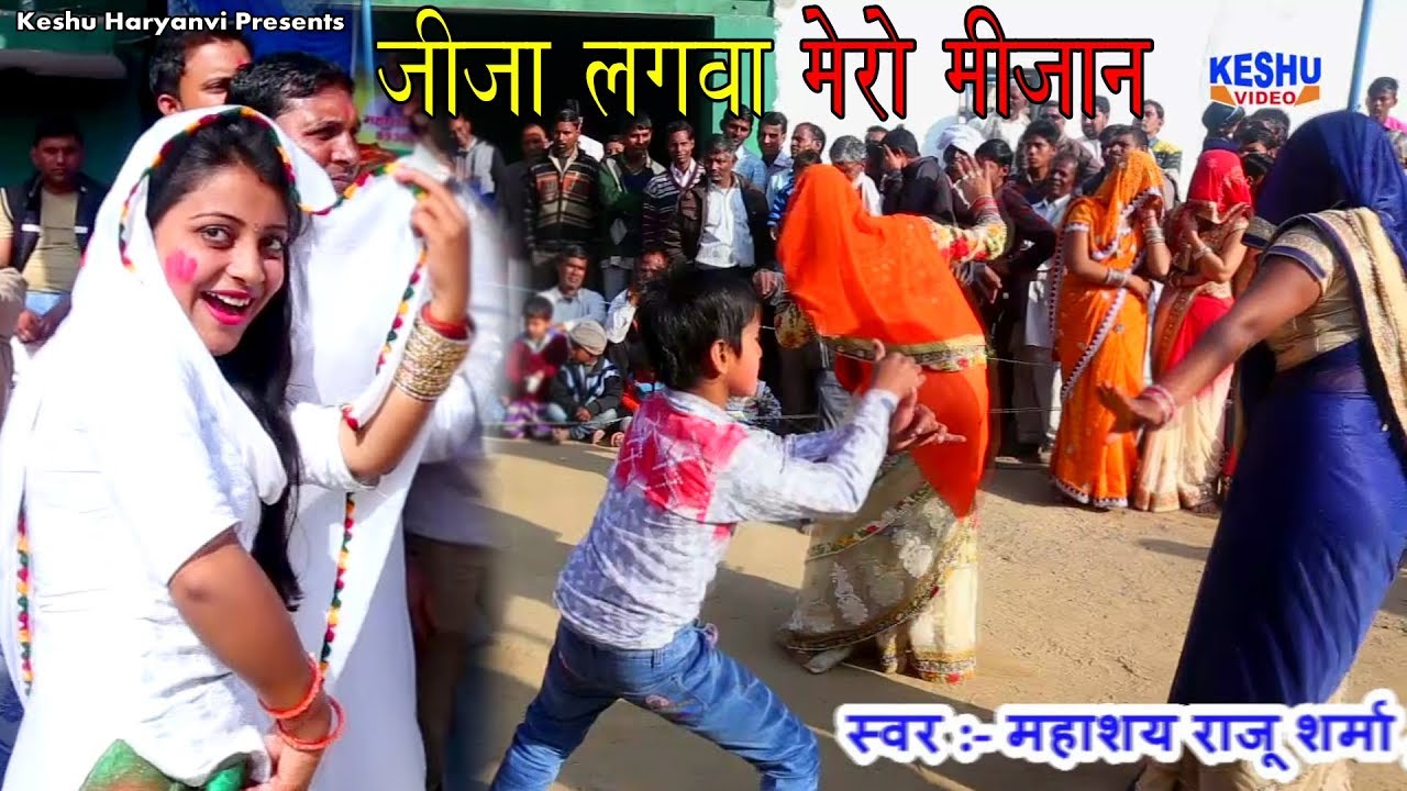 जीजा साली की होली || Superhit Holi Song 2018 || Raju Sharma || Sandhya Tanwar || Keshu Haryanvi