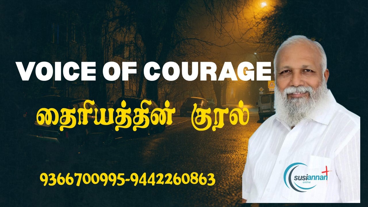VOICE OF COURAGE/TAMILSERMON/BRO.SUSIPRABAKARA DASS