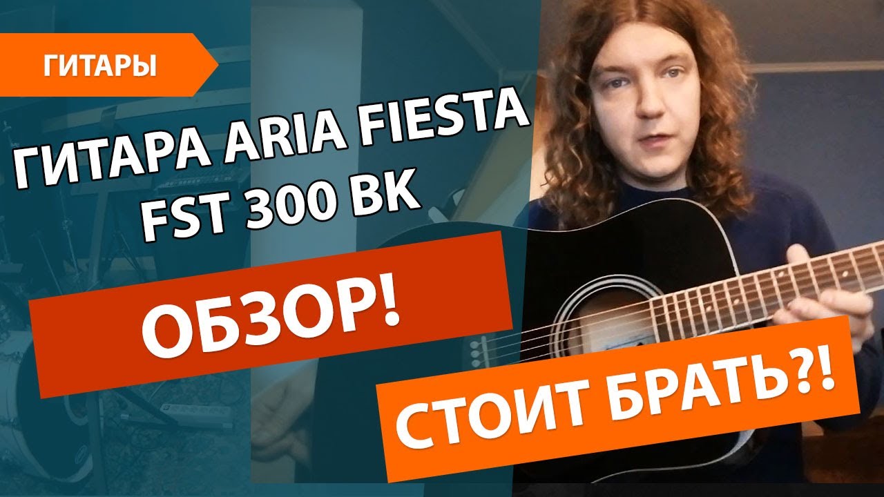 🔥ОБЗОР ГИТАРЫ ARIA FIESTA FST 300 BK!!!