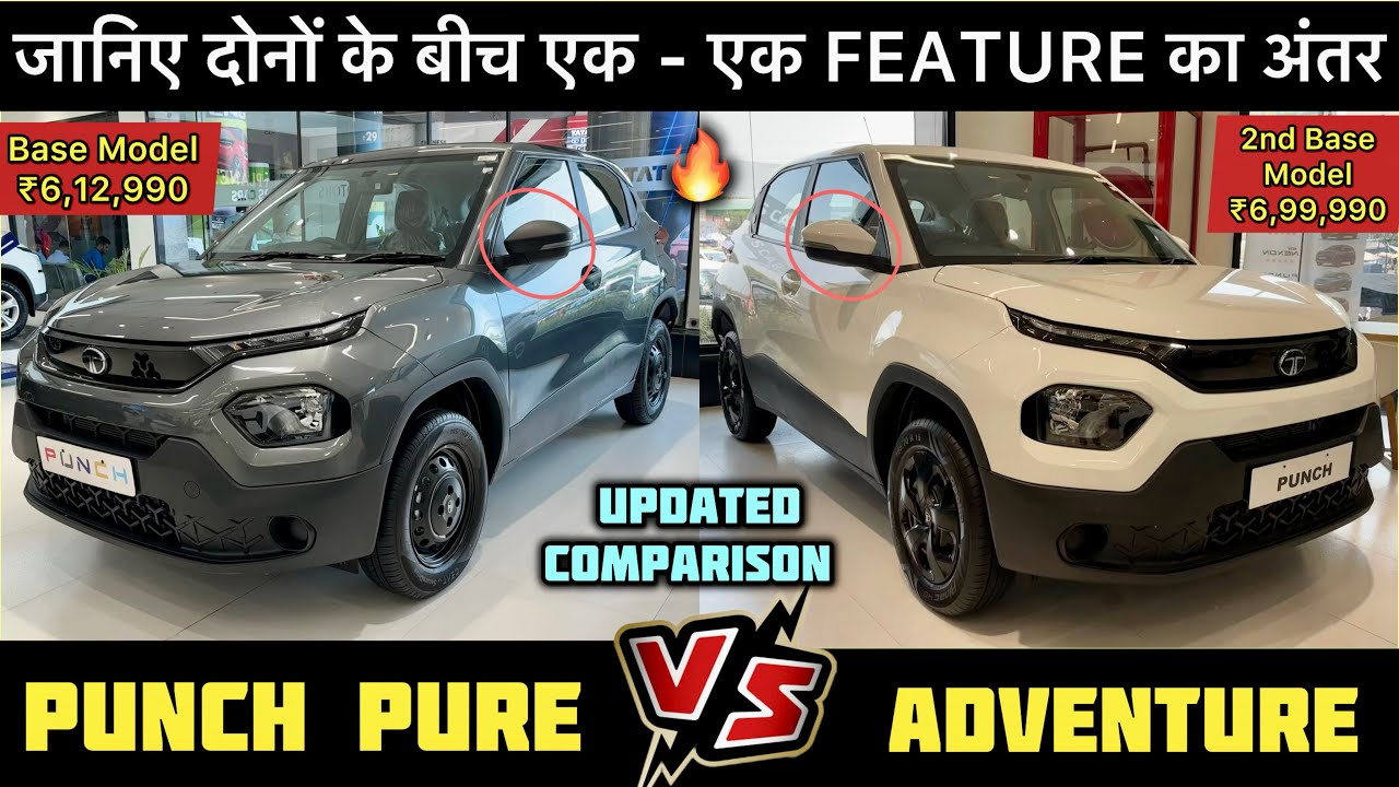 Tata Punch Pure vs Adventure ✅ Tata Punch Detailed Comparison With Price ✅