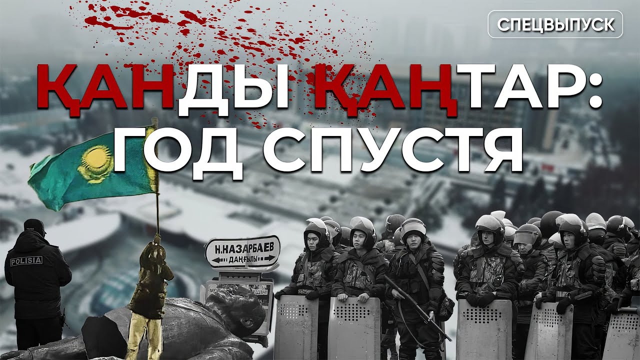 Участники Кровавого января ГОД спустя. Как и что это было?