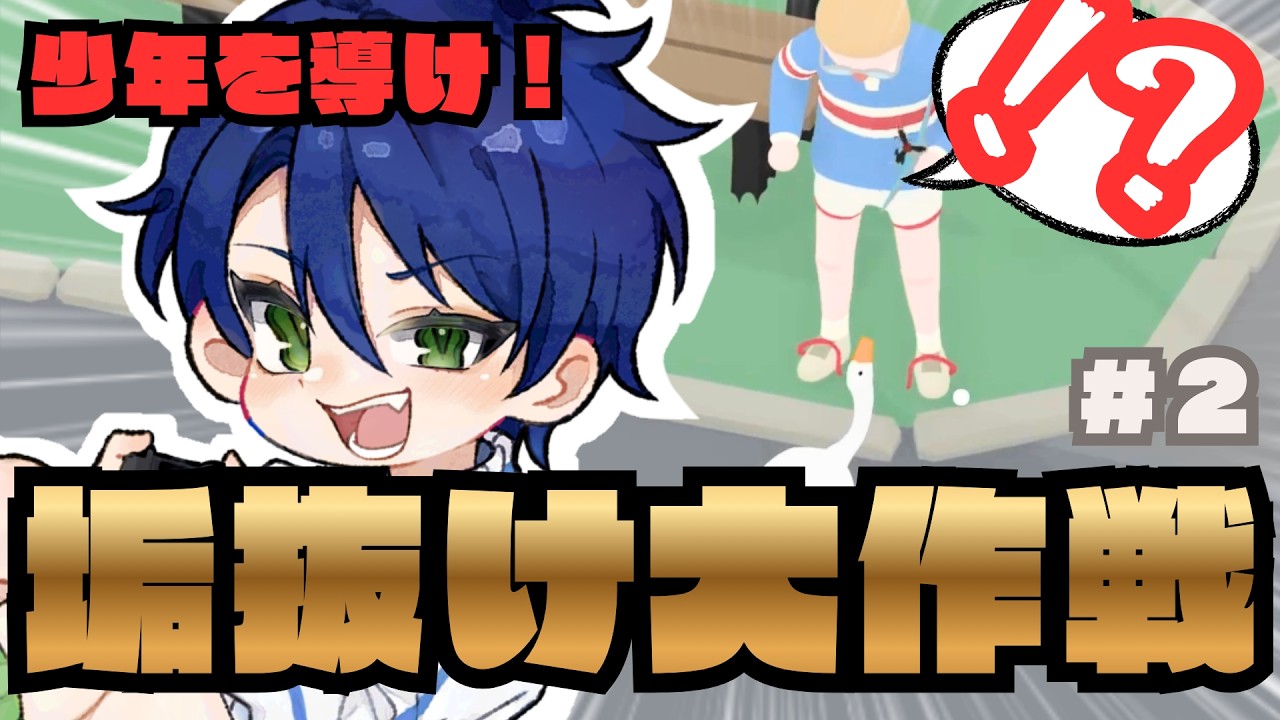 【余計なお世話】おかしいな…こんなはずじゃ… #2【Untitled Goose Game〜いたずらガチョウがやって来た！〜】