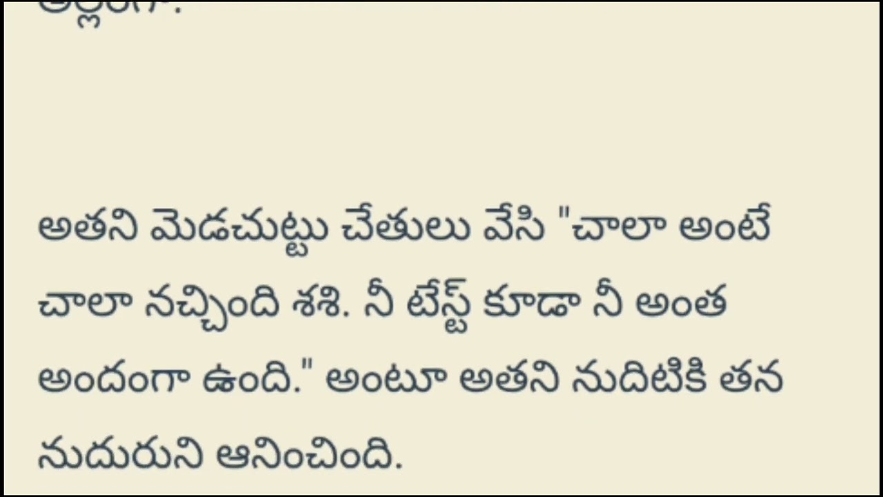 తెలుగు అమ్మాయి  part-119 ||Telugu Love Stories and Telugu Audio Stories...