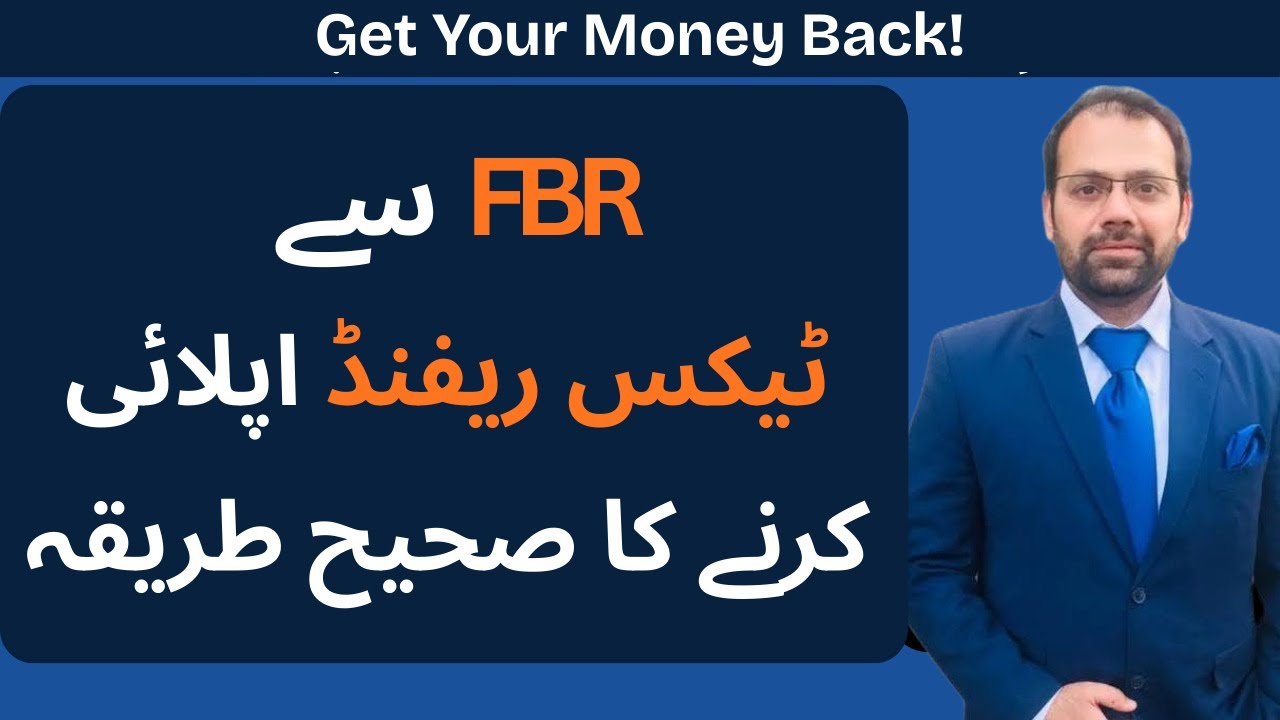 Как получить возврат налога от FBR | Пошаговое руководство по подаче заявления на возврат