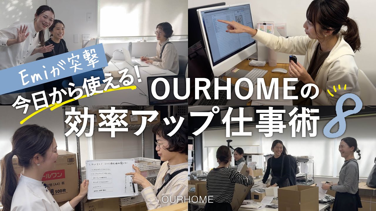 【仕事術】1日発送●●●件！？オンラインショップで働くスタッフの効率アップ仕事術