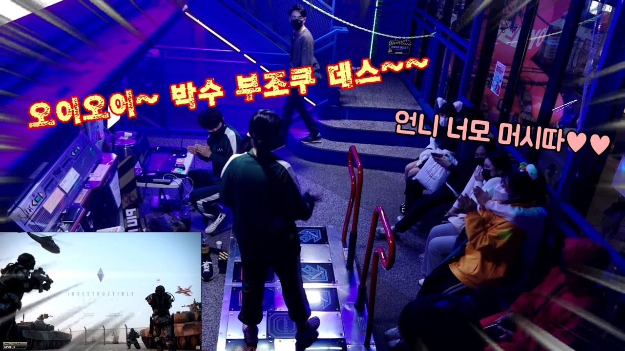펌프 요미/펌프게임 방송중 리액션 최고의 예쁜 여학생들 난입하여 분위기 캐리하기(인디스트럭터블 S19)