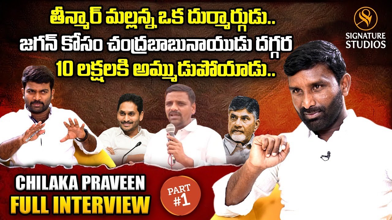 Journalist Chilaka Praveen Sensational Comments About Teenmaar Mallanna Behaviour |Signature Studios