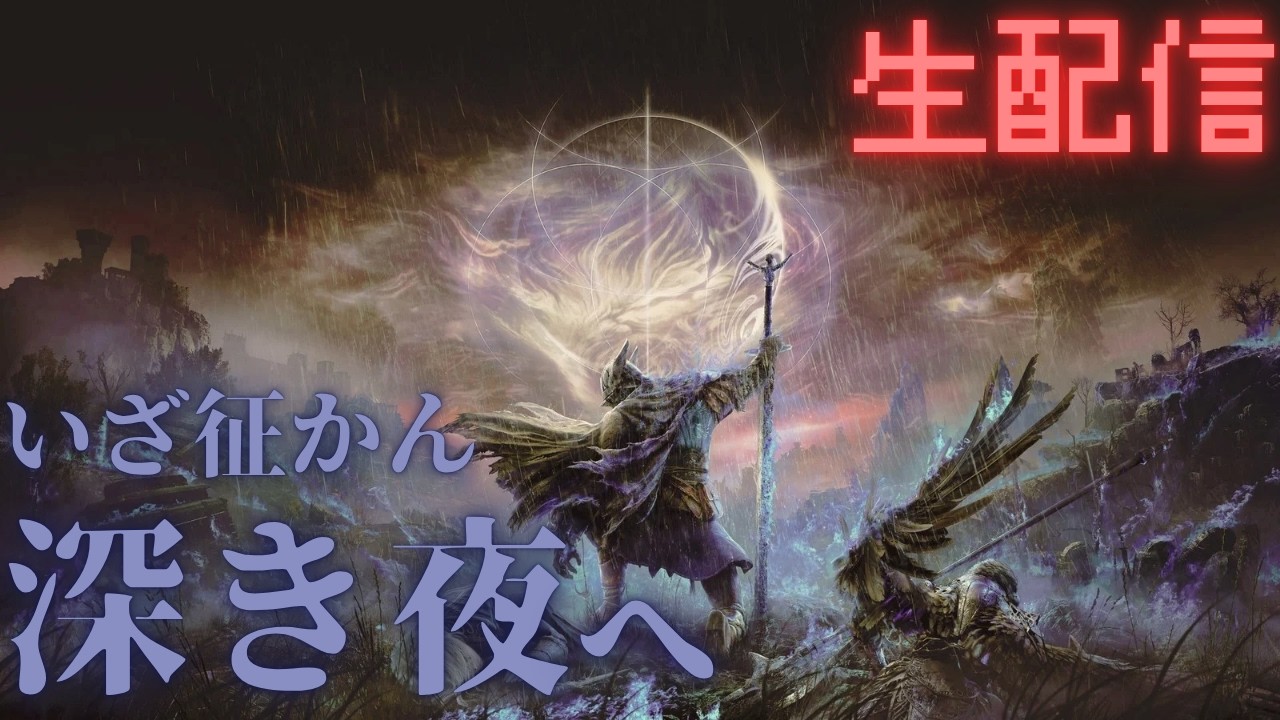 深き夜深度3をめざす！