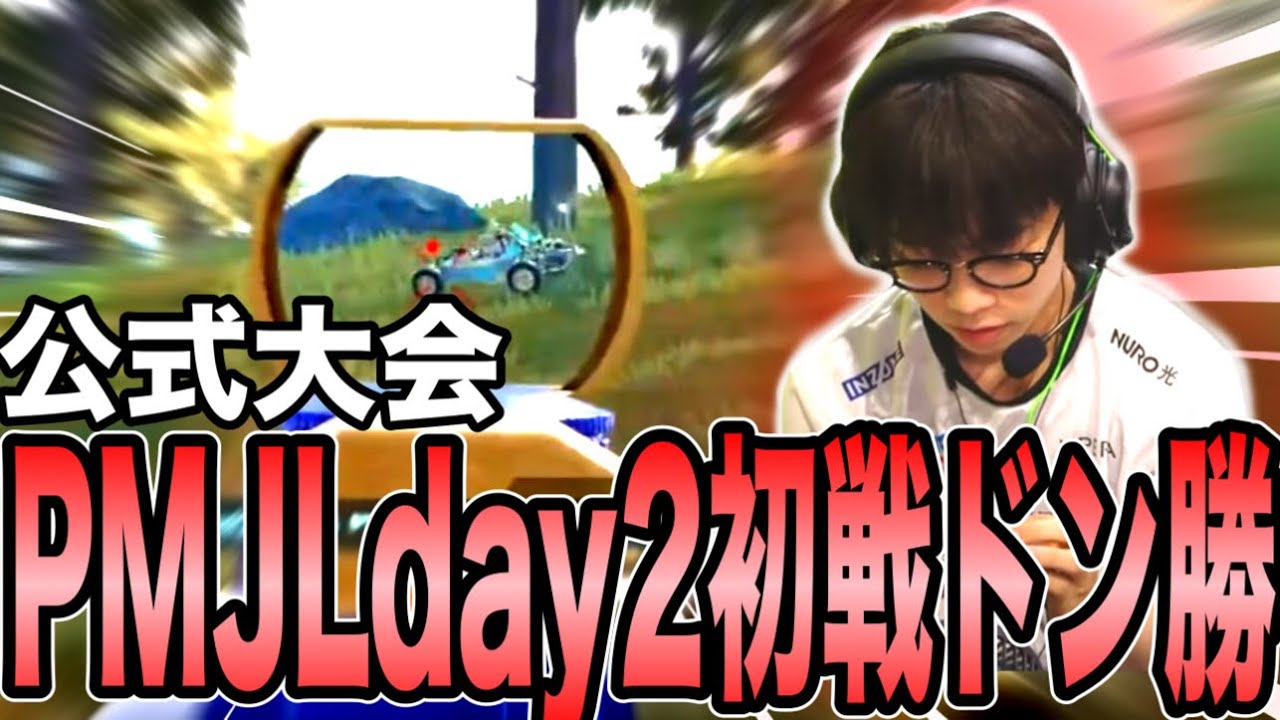 PMJL MATCH!!! 10killsWWCD【PUBGMOBILE】