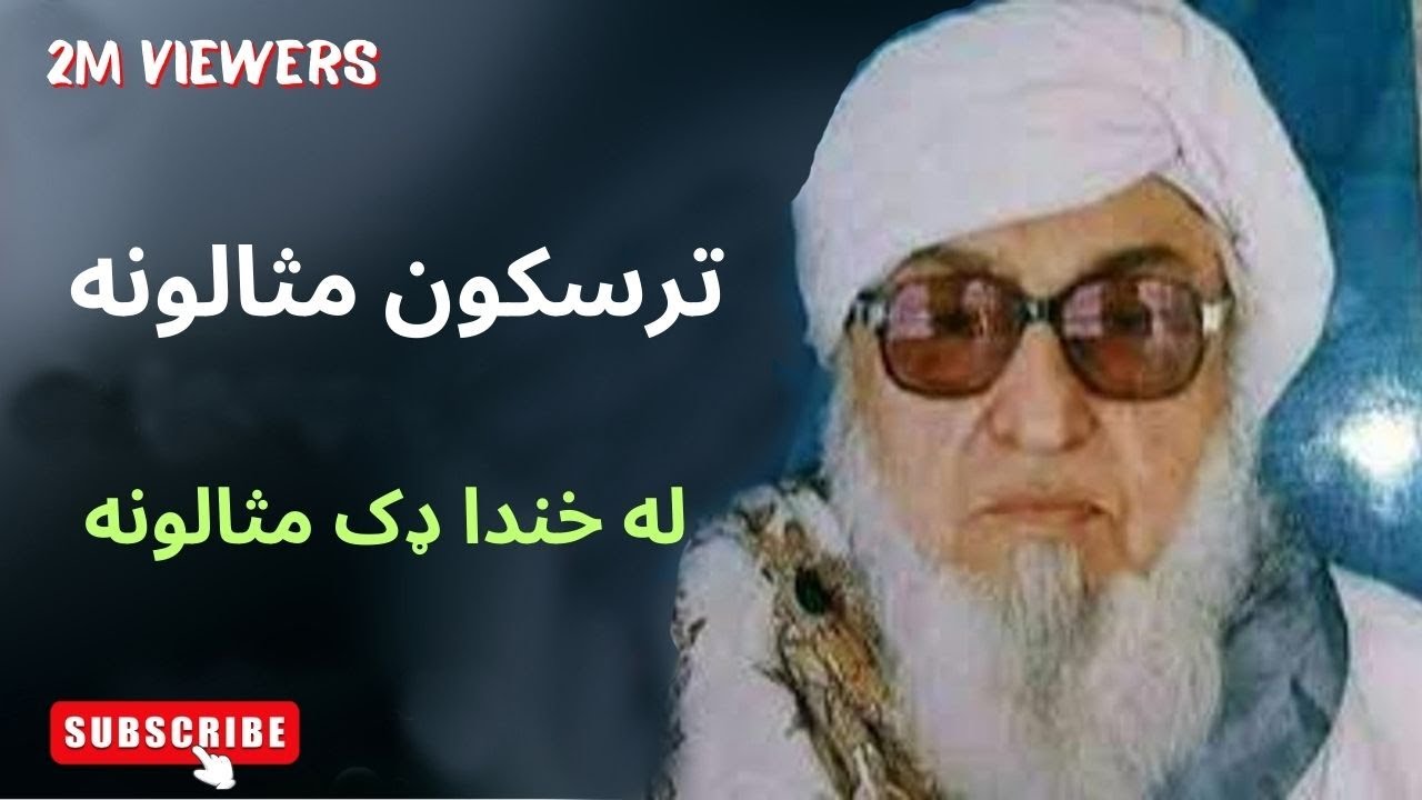 Maulana bijligar Traskonye Mesalona Maulana bijligar Pashto Bayan Part 20