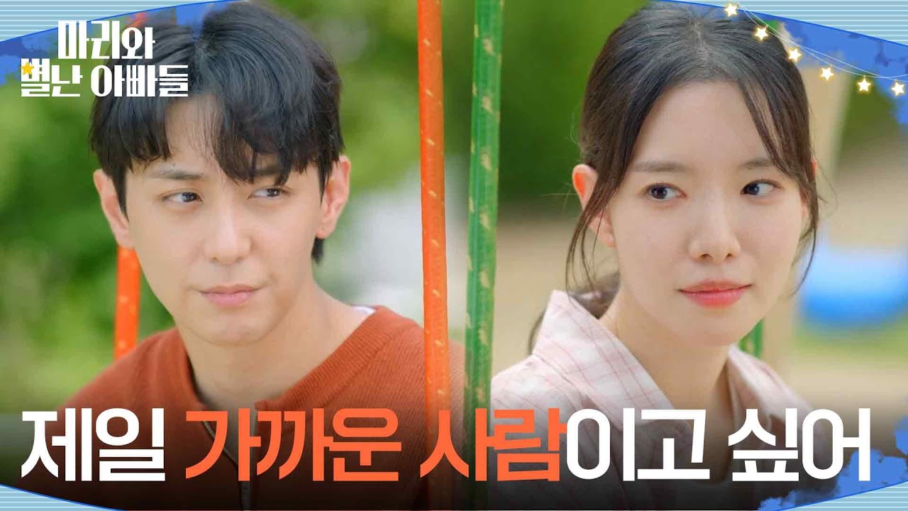 ＂고마운 사람보단 가까운 사람이고 싶어＂ 솔직하게 마음을 전하는 현우 [마리와 별난 아빠들] | KBS 251017 방송
