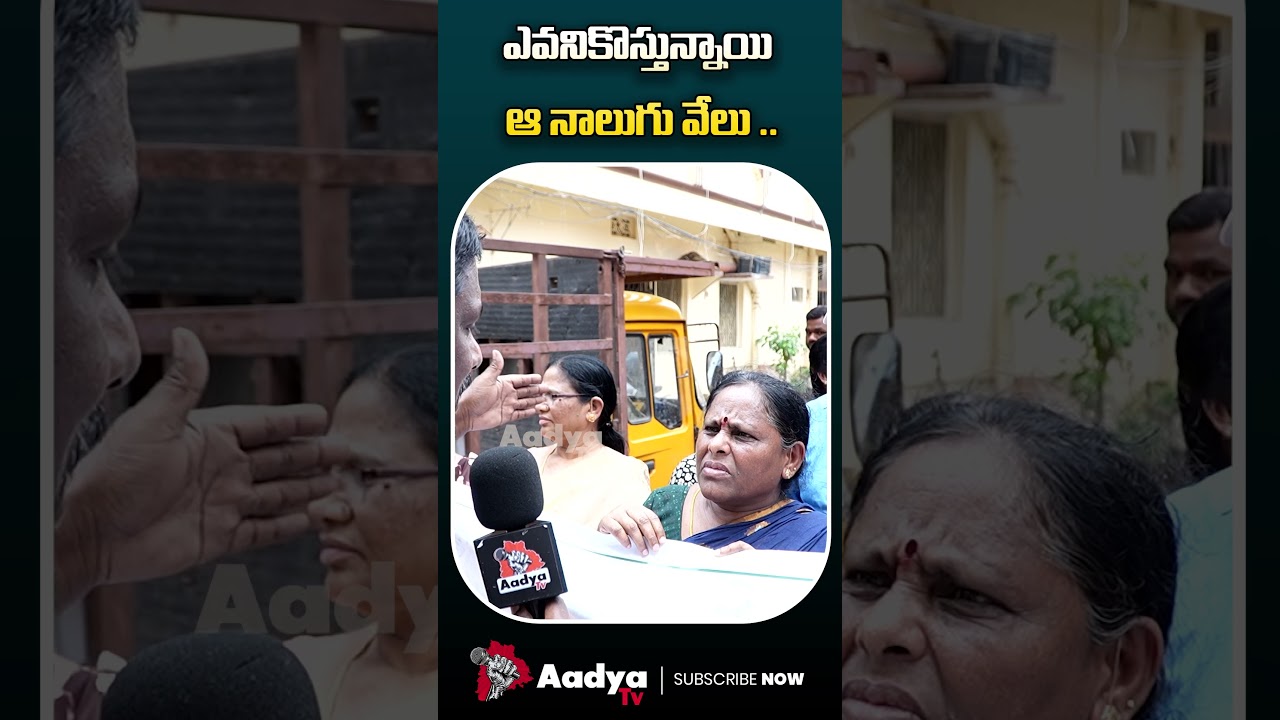 ఎవడికి ఇచ్చారు..😱😱| Women Slams CM Revanth Reddy Over Pension Scheme | Six Guarantees | Aadya TV
