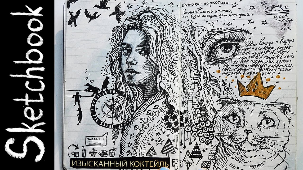 СКЕТЧБУК | SKETCHBOOK
