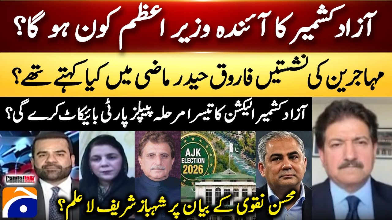 Who will be the next PM of Azad Kashmir? - Mohsin Naqvi's statement... - Capital Talk - Hamid Mir