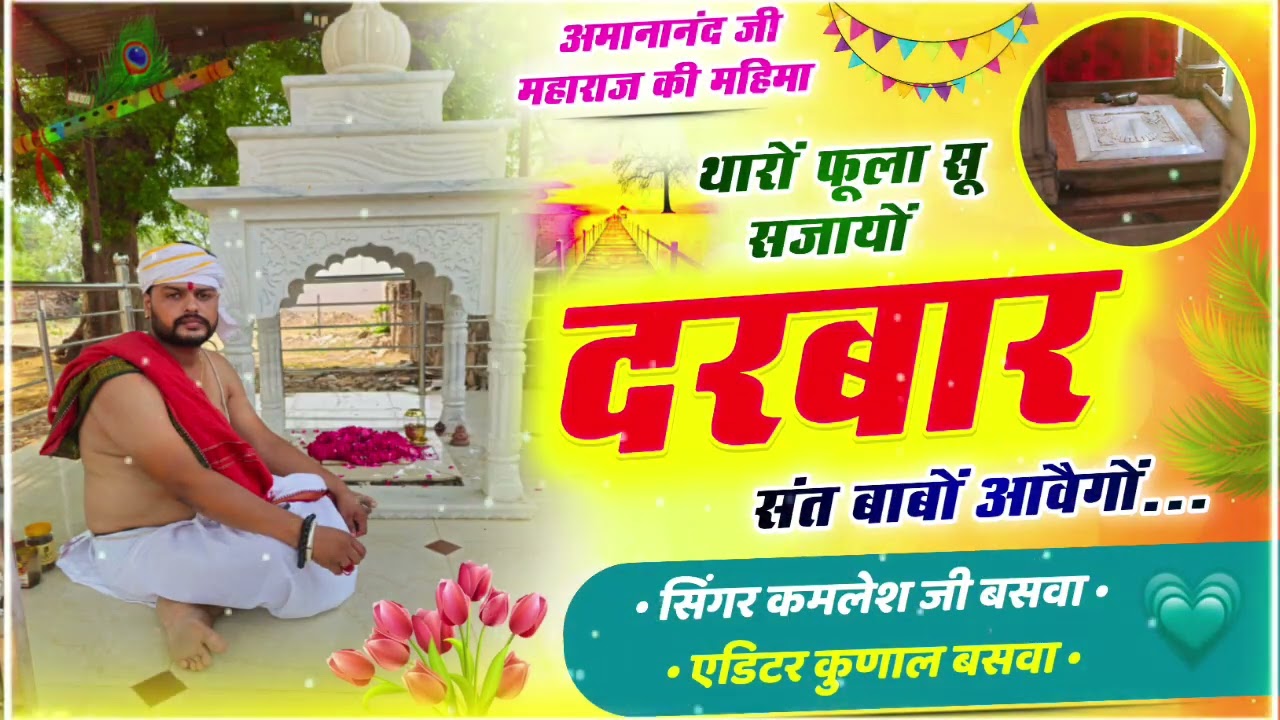 संत बाबा का भजन श्री सिद्धपीठ बालाजी महाराज 