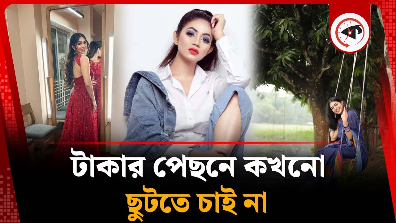 টাকার পেছনে কখনো ছুটতে চাই না: প্রিয়ন্তী উর্বী | Money | Priyontee Urbee | Actress | Kalbela