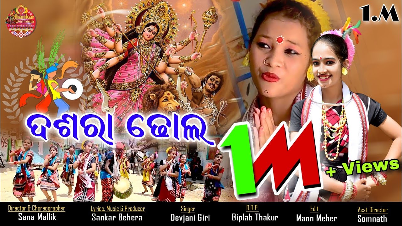 ଦଶରା  ଢ଼ୋଲ୍ // Dashara Dhol // Music Album Video // Sambalpuri bhajan song 2020 // SBE