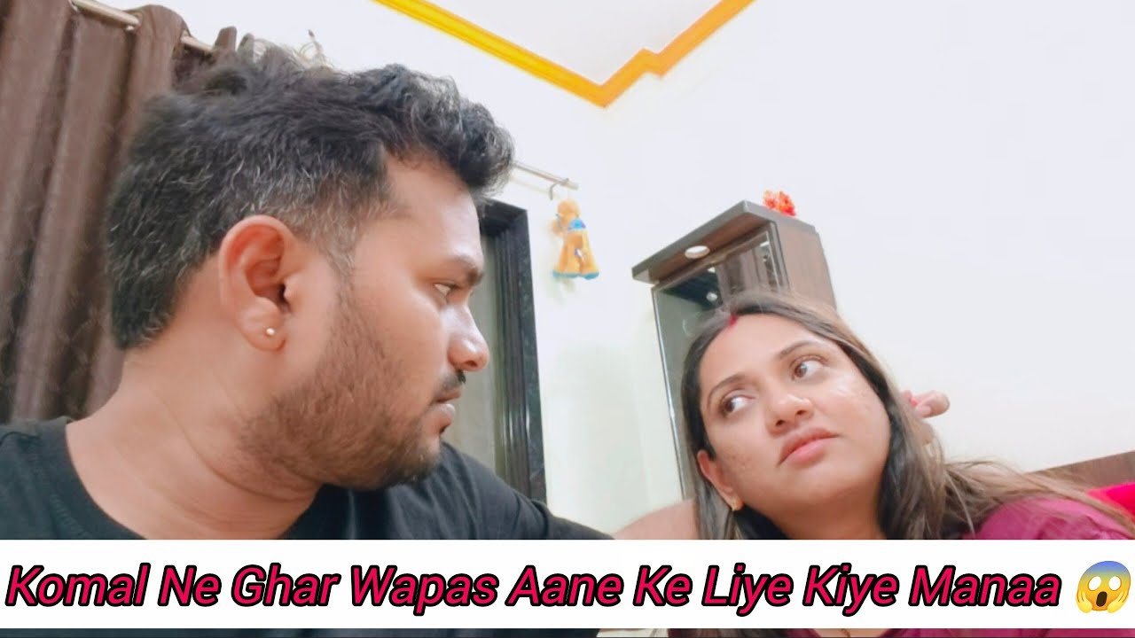 Komal Ne Ghar Wapas Aane Ke Liye Kiye Manaa 😱 || Komaldev 