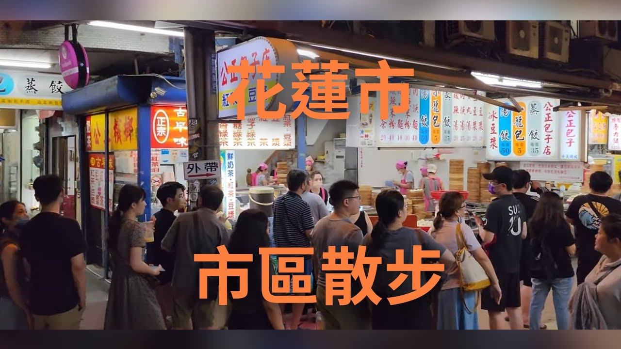 4K 花蓮市 |夜間|市區散步|