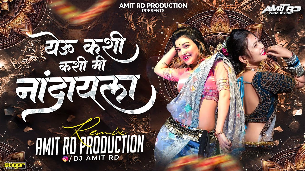 Yeu Kashi Tashi Mi Nandayla | Dance Mix | Dj Amtt RD | येऊ कशी तशी मी नांदायला | Marathi dj