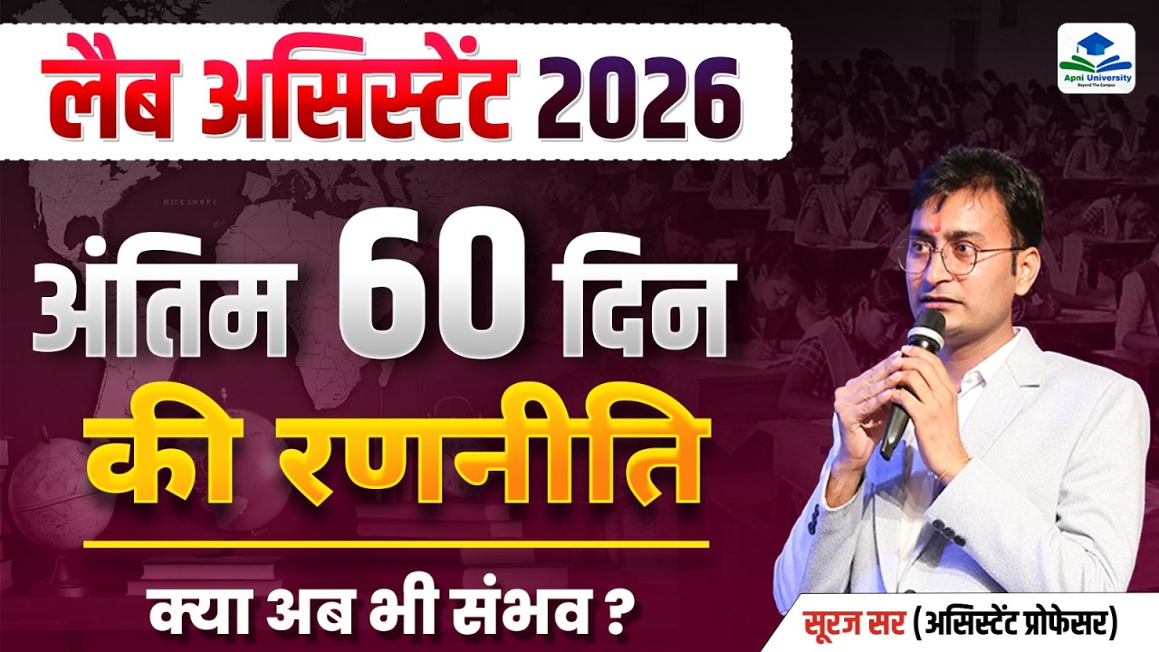 Lab Assistant Last 60 Days | Lab Assistant Geography Master Plan | Lab Asst Geography by Suraj Sir