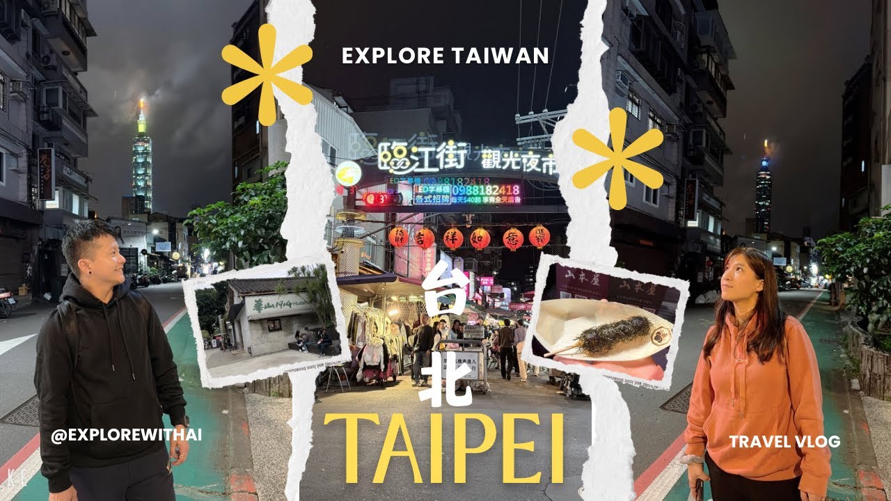 🇹🇼 台北 VLOG - 华山1914 & 临江夜市 ｜ EXPLORE TAIWAN 