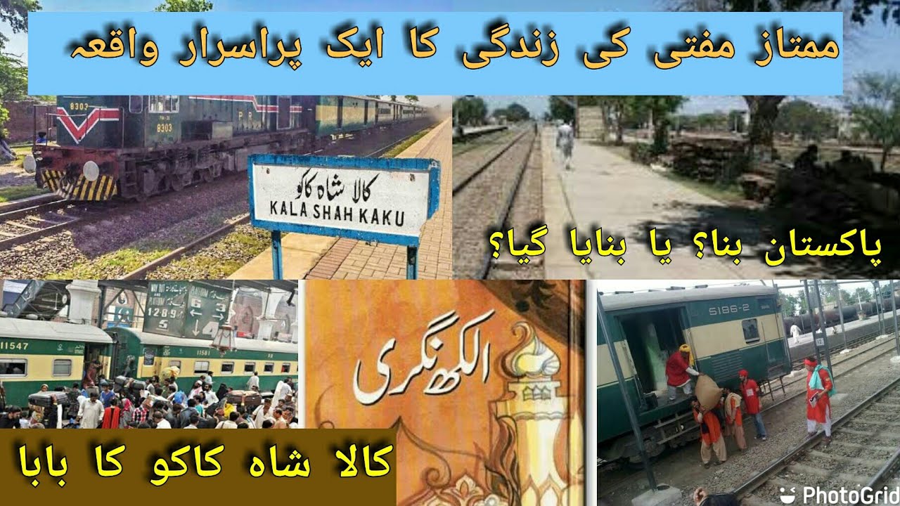Aalakh Nagriالکھ نگری | Why Pakistan became | Mumtaz Mufti
