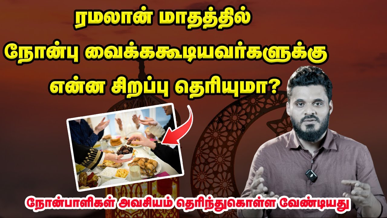 ரமலான் மாதத்தில் நோன்பு வைக்ககூடியவர்களுக்கு என்ன சிறப்பு தெரியுமா? | Abdul Basith Bukhari Bayan