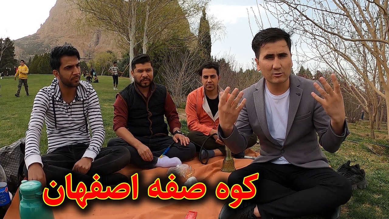 کوه صفه اصفهان یکی از بزرگترین مرکز تفریحی ایران و مصاحبه خوبی با مراجعین