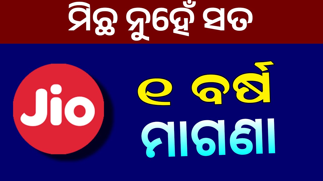 Jio Offer Odia - Reliance Jio 1 Year Free Recharge | Jio RS. 3599 Pack | Odisha Creativity