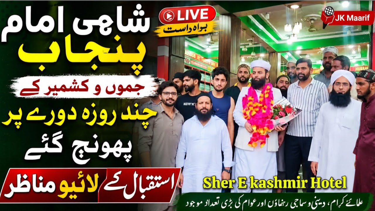 Shahi Imam Punjab Jammu Kashmir Phonch Gay | Welcome At Sher E Kashmir Samroli Udhampur 