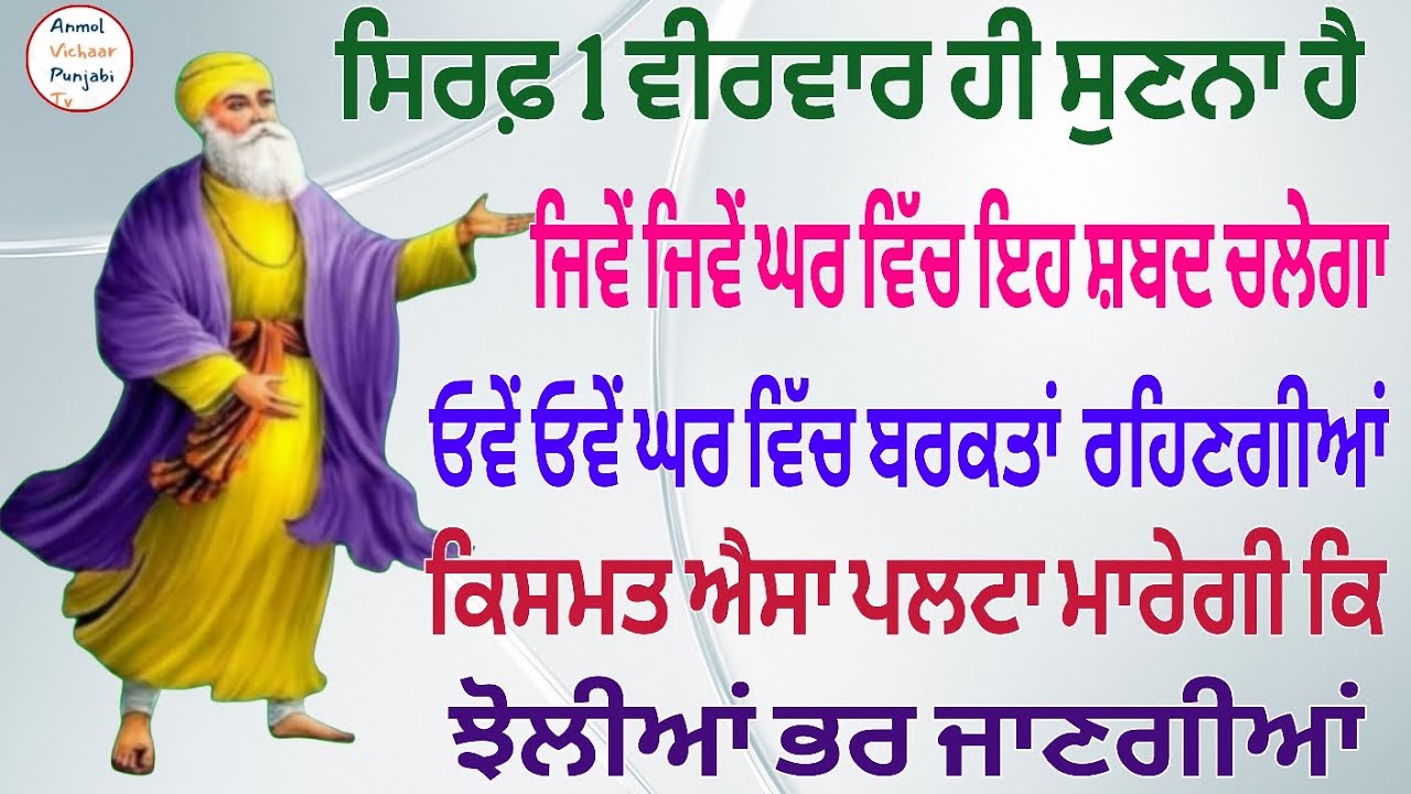 ਸਿਰਫ਼ 1 ਵੀਰਵਾਰ ਹੀ ਸੁਣਨਾ ਹੈ ਕਿਸਮਤ ਐਸਾ ਪਲਟਾ ਮਾਰੇਗੀ ਕਿ ਝੋਲੀਆਂ ਭਰ ਜਾਣਗੀਆਂ