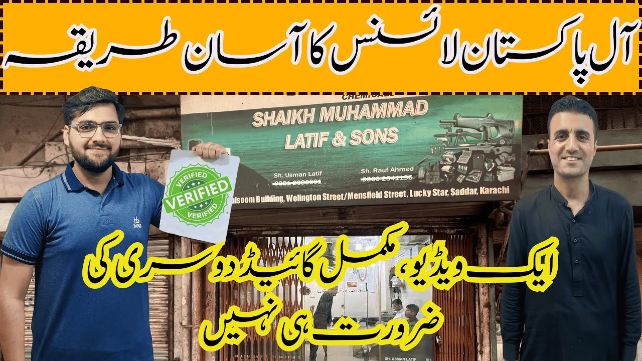 How to Get a Gun License in Karachi | Complete Legal Process & Requirements Explained  – Don’t Miss