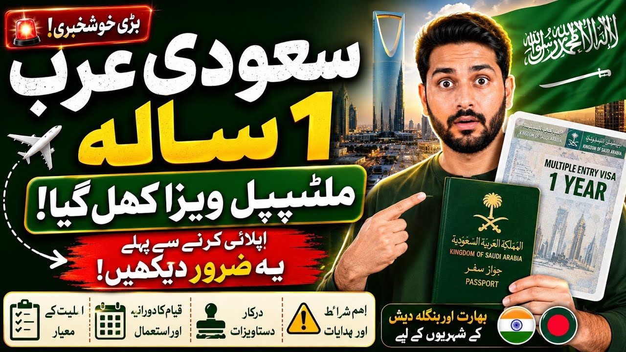 🚨 Saudi 1 Year Multiple Visa Open! Apply Karne Se Pehle Ye Zaroor Dekhein 🇮🇳🇧🇩🔥