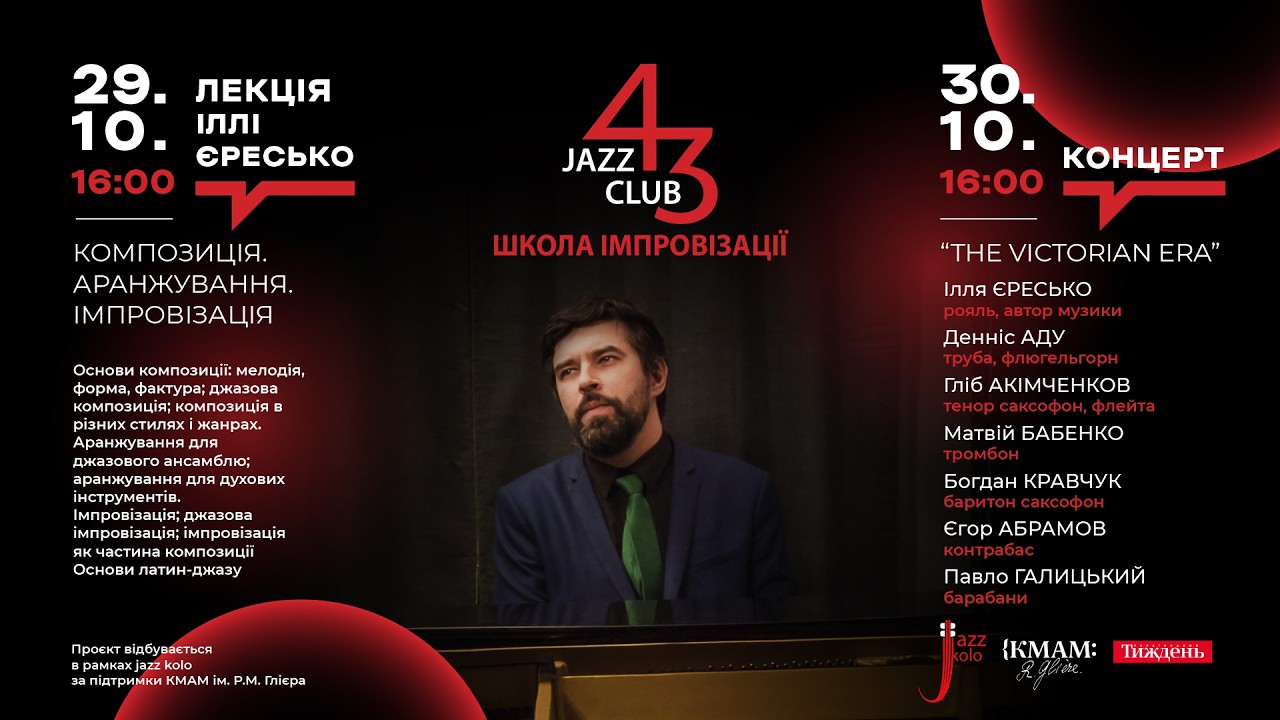 2025.10.29-30. School Of Improvisation / ILLYA YERESKO / Школа імпровізації.