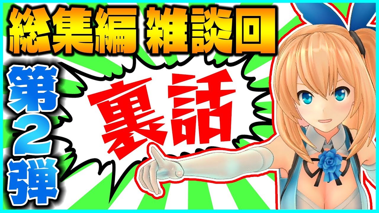 【総集編】裏話第2弾！もうちょいで半年！
