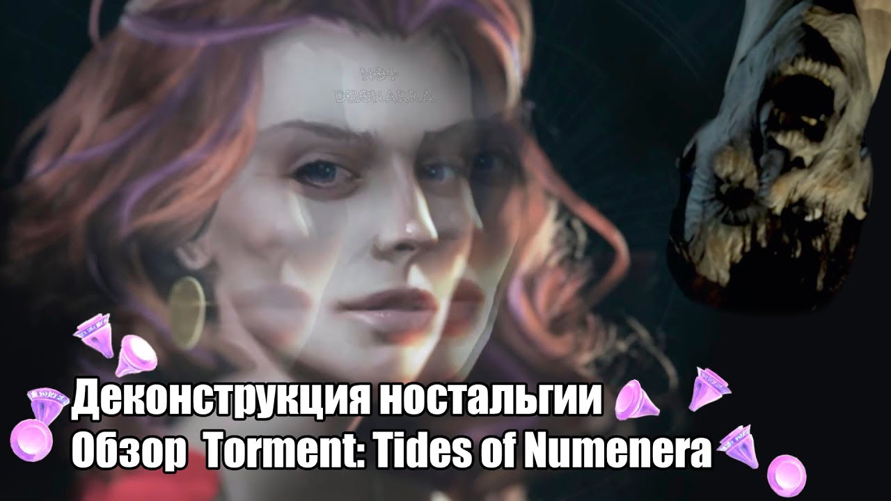 Деконструкция ностальгии. Обзор Torment: Tides of Numenera