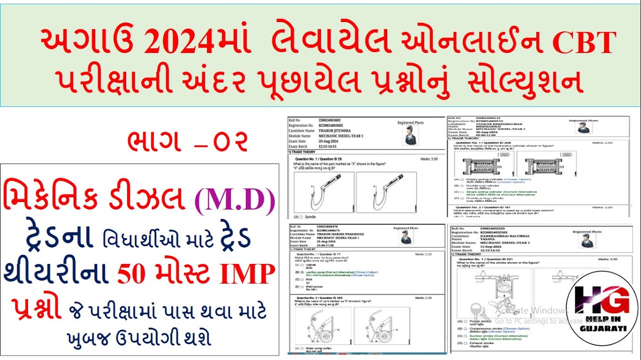 ITI MECHANIC DIESEL TRAD THEORY MOST IMP MCQ 2025! MECHANIC DIESEL MOST IMP MCQ 2025 IN GUJARATI