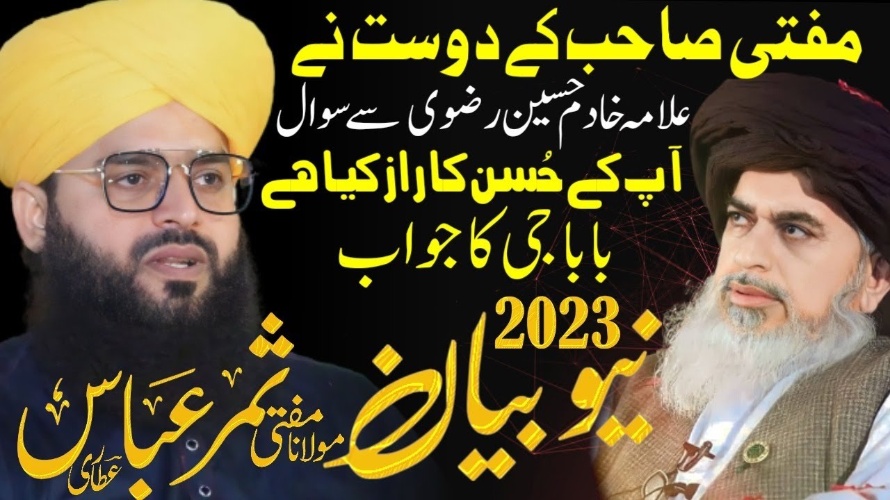 Mufti Samar Abbas Attari Abut Allama Khadim Hussain Rizvi New Bayan 2023/Panjtan Studio