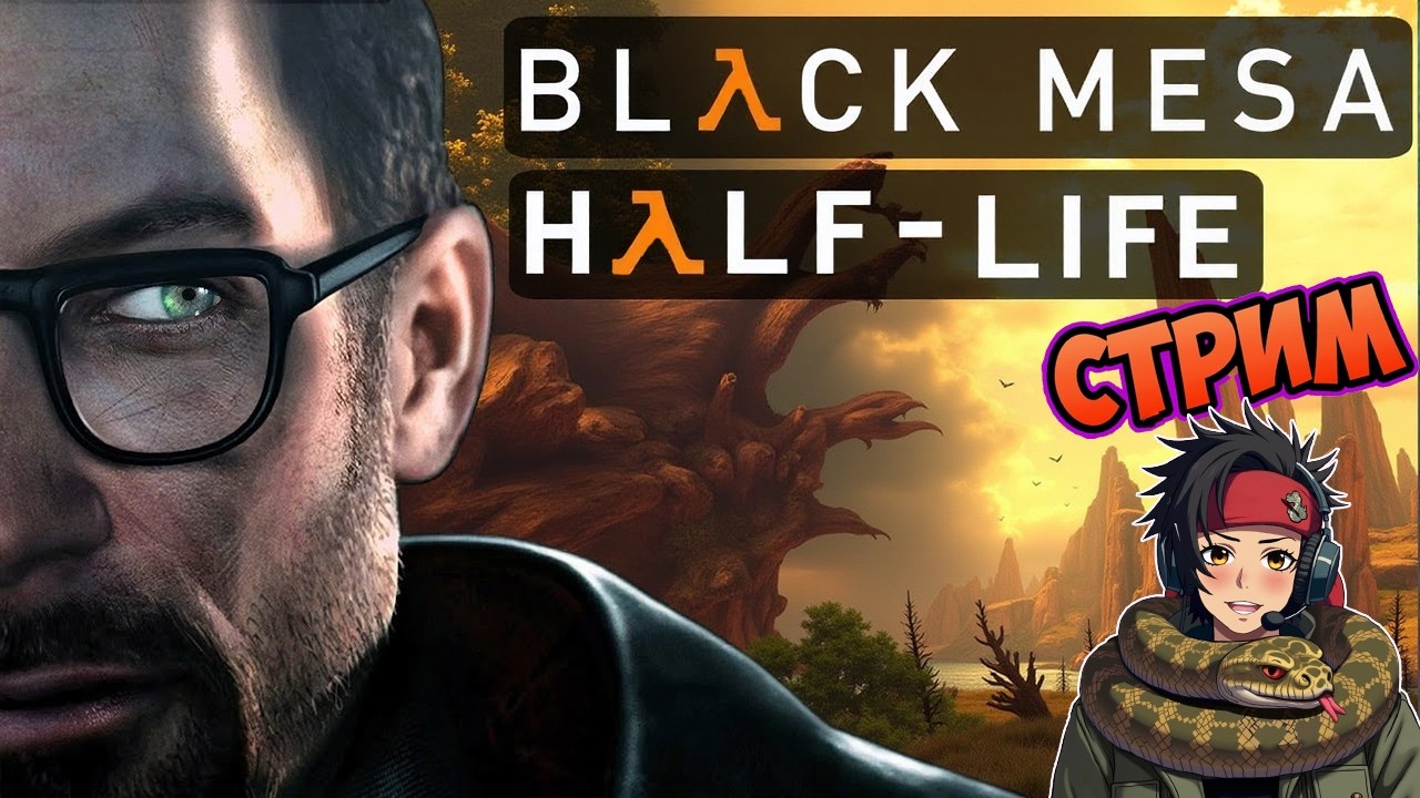 Half-life Black Mesa первое прохождение чать 3