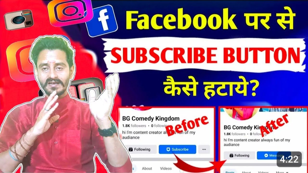 Facebook Profile पर Subscribe Botton कैसे hataye | facebook par subscribe button kaise हटाते hai ।