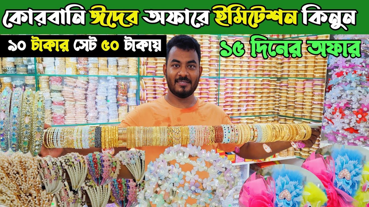 চকবাজার ইমপোর্টার থেকে জুয়েলারি ও ইমিটেশন কিনুন। jewellery wholesale market chawkbazar। Dhaka xyz