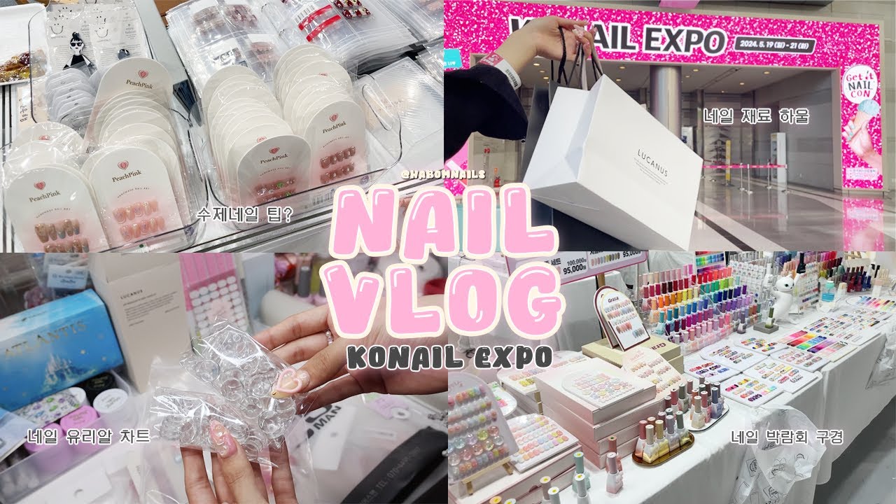 코엑스 네일 박람회 볼만할까?🤔 / 네일 재료 오프라인에서 구매하는 방법!🛍️