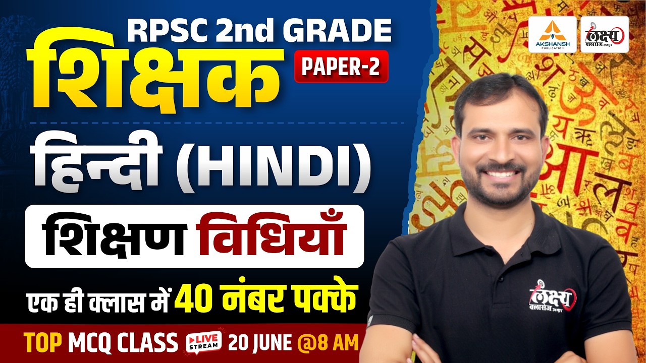 RPSC 2nd Grade Paper 2 Hindi | 40 नंबर पक्के🔥| सम्पूर्ण शिक्षण विधियाँ Top MCQs | Marwadi Sir