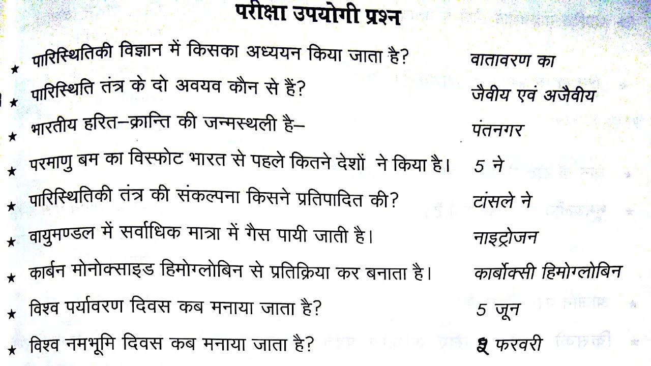 पर्यावरण अध्ययन for tet part 2/ evs one liners in hindi,tet, htet, ctet, reet, environmental studies