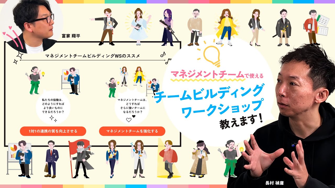 チーム・組織で活用！「マネジメント16タイプ診断」 ワークショップ編
