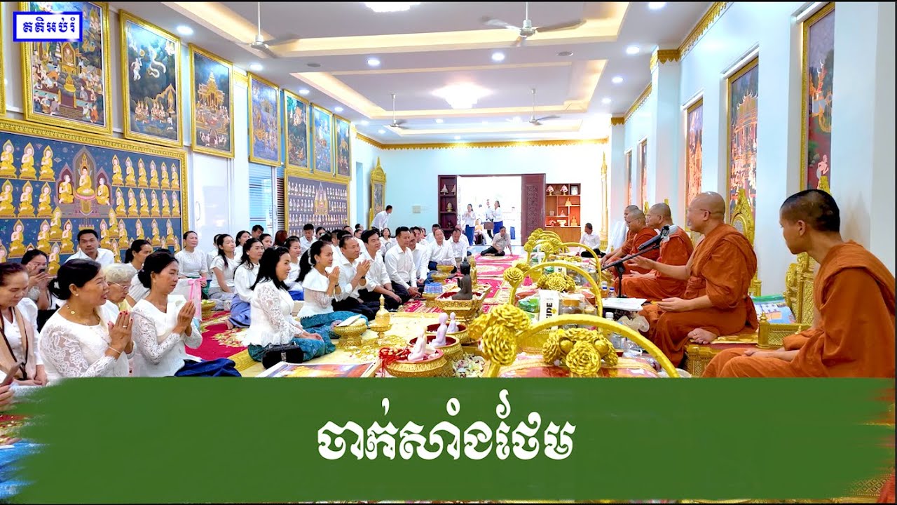 ចាក់សាំងថែម