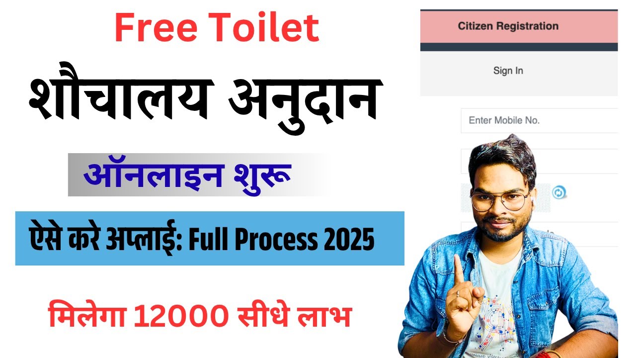 Bihar Toilet online apply gramin 2025 | Swachh Bharat Mission Gramin Toilet Online Apply 2025