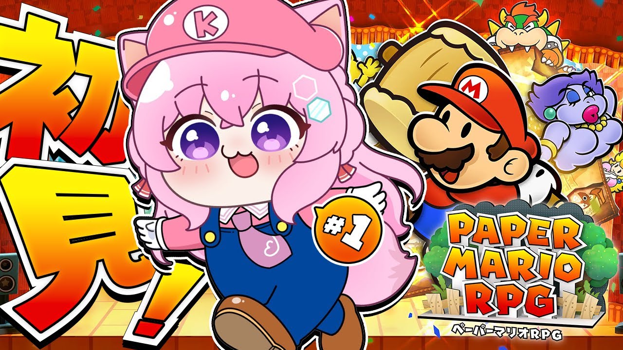 【ペーパーマリオRPG】初見！ずっとやりたかったペパマリRPGリメイクがきちゃああああ！！！！！！！ #1 【博衣こより/ホロライブ】