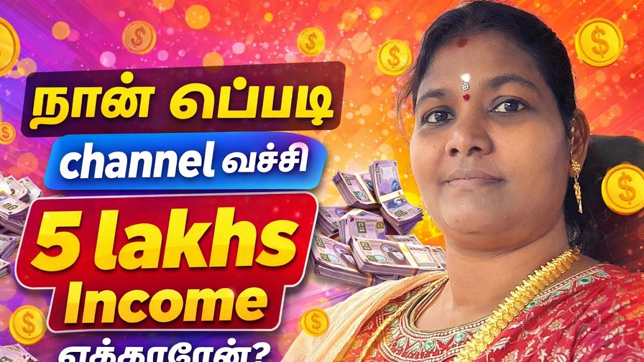 5 சேனல் வச்சி 5 லட்சம் வருமானம் எடுத்தது எப்படி? அதை தெரிஞ்சுக்க வீடியோ பாருங்க 😍😍